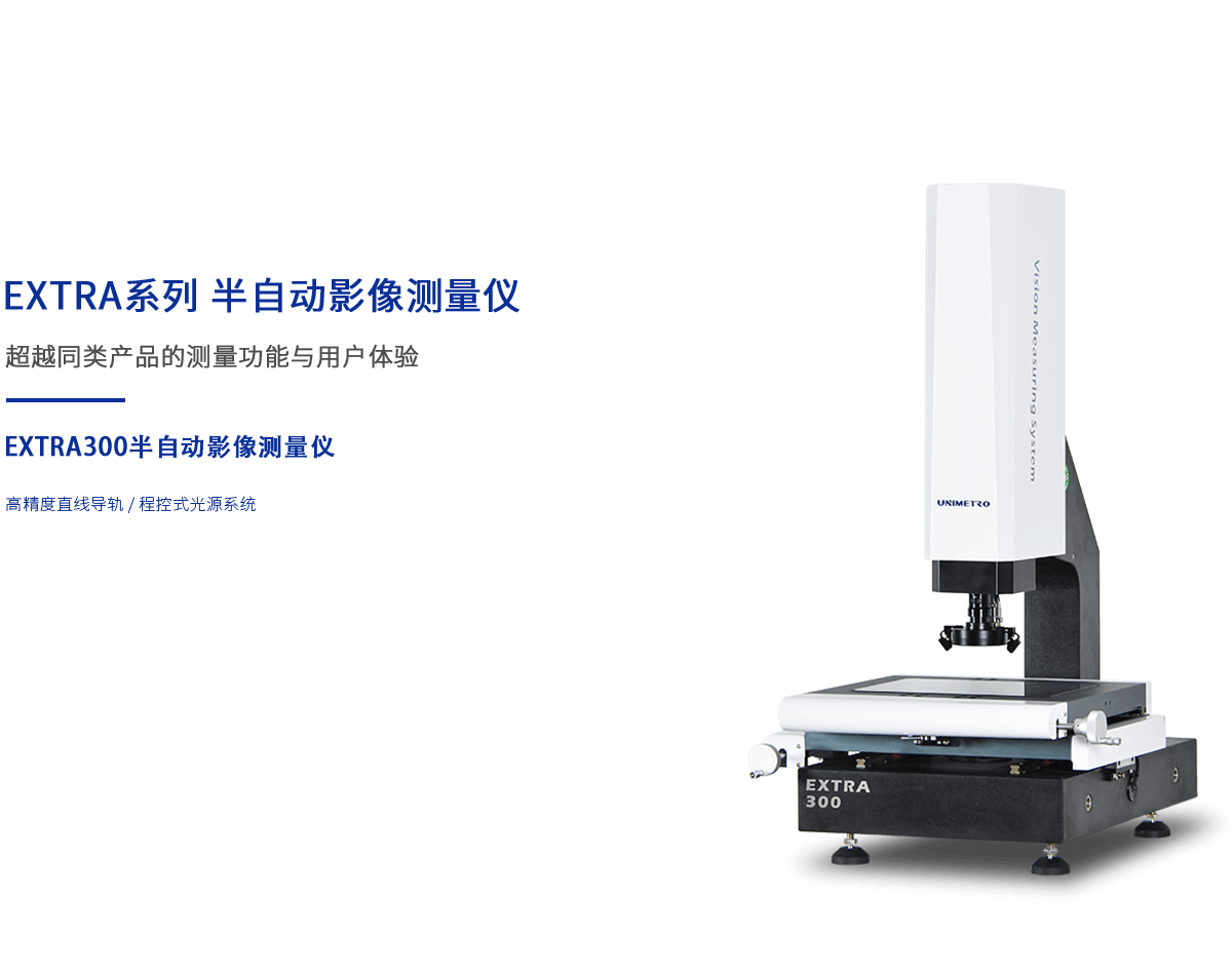半自動(dòng)影像測量儀